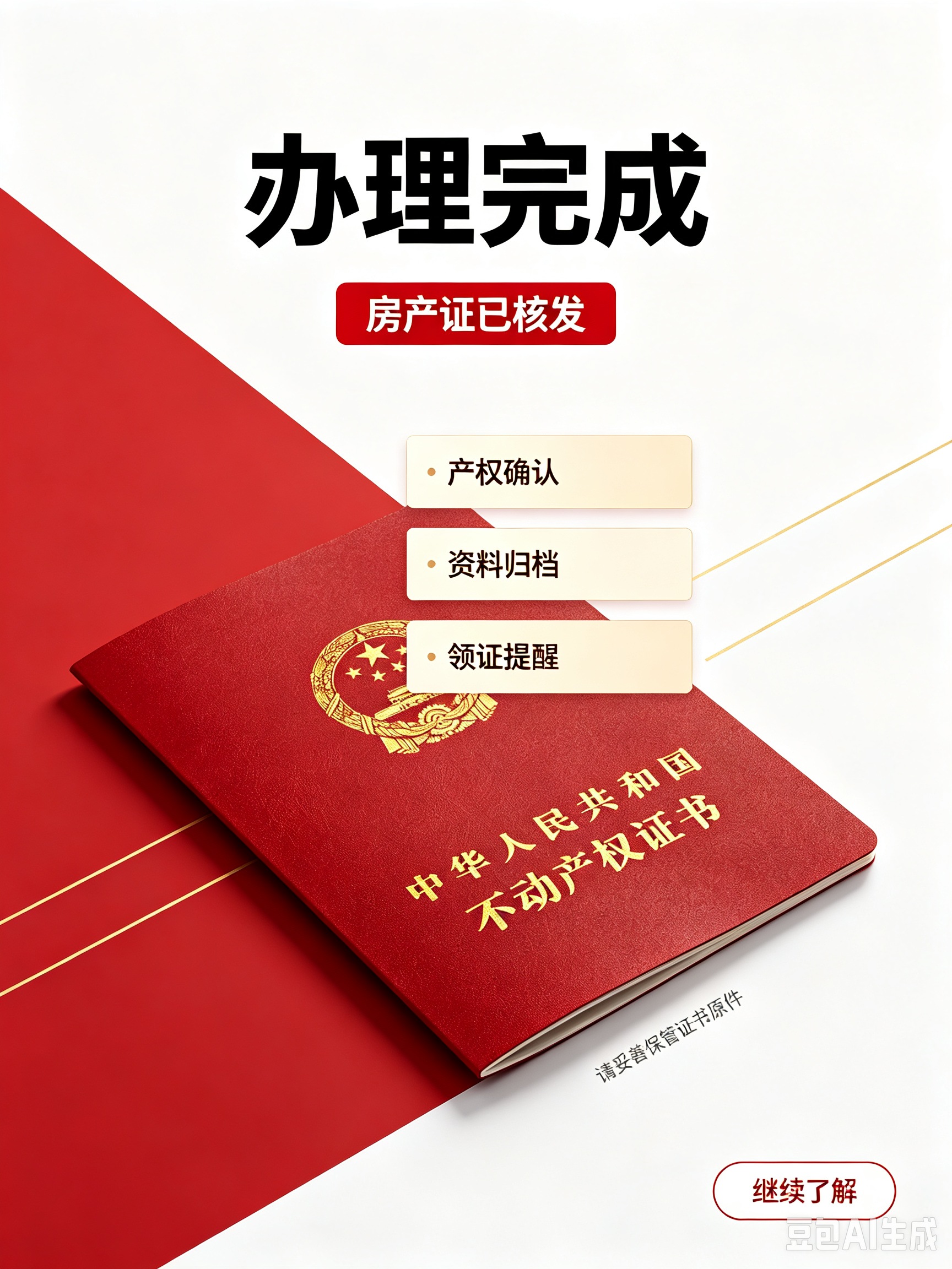 专业制作房产证靠谱吗：3步避坑实操指南